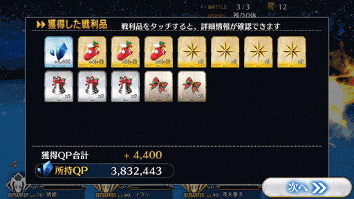 fgo-わんぱくクリスマス報酬