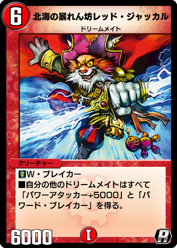 北海の暴れん坊レッド・ジャッカル