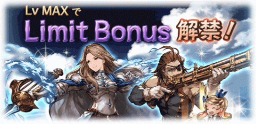 リミットボーナスBN1