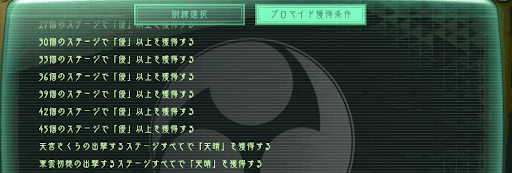 ブロマイド獲得条件一覧