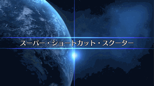 fgo-復刻SW2_星間航行2