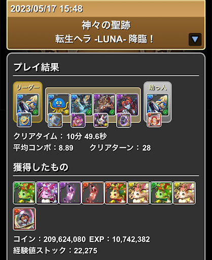 ヘラLUNA降臨-ロイヤルノーチラス