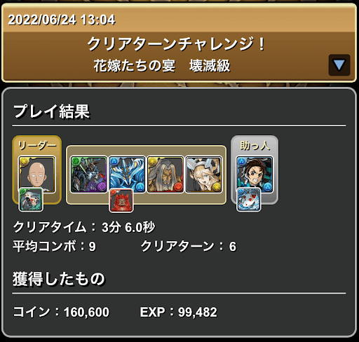 クリアターンチャレンジ-サイタマ×炭治郎