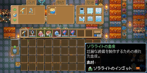 ソラライトの金床