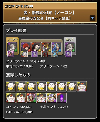 裏魔廊の支配者-ミカゲパーティ