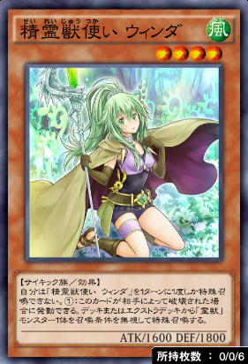 精霊獣使いウィンダ