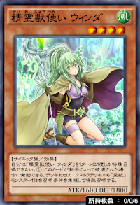 精霊獣使いウィンダ