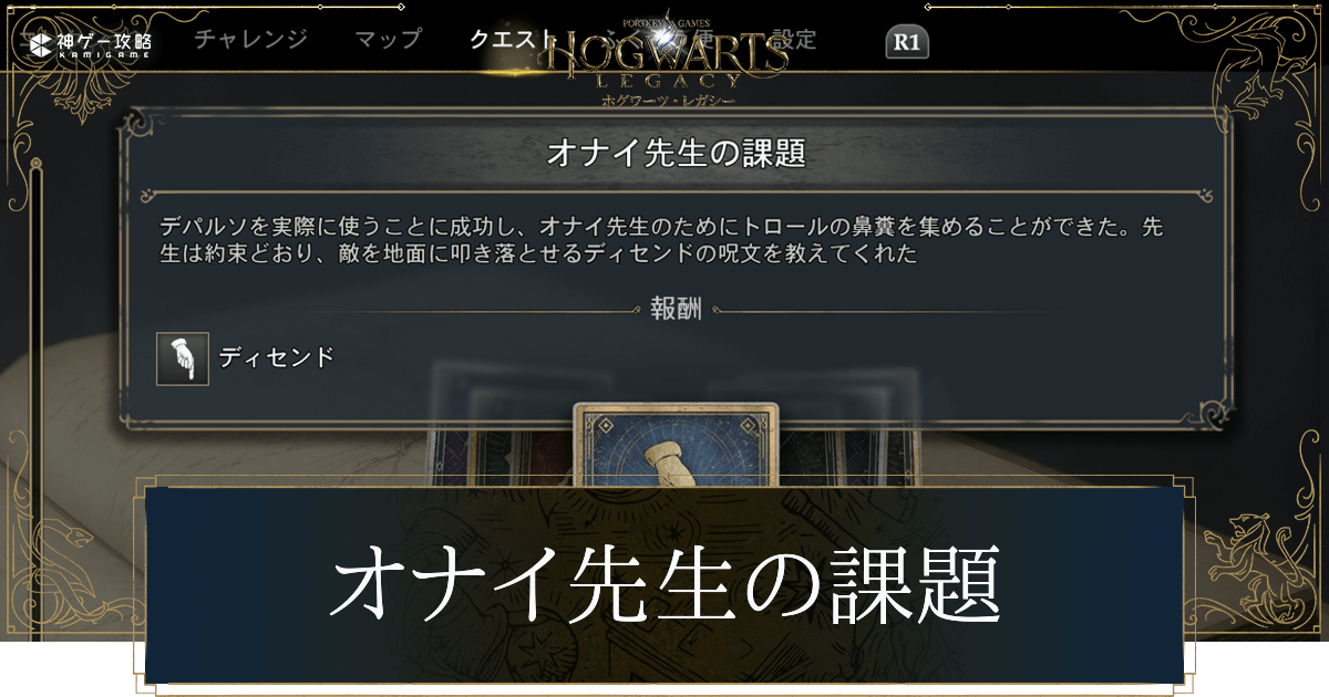 オナイ先生の課題