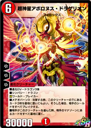 超神星アポロヌス・ドラゲリオン