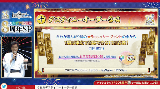fgo-デスティニーオーダー召喚開催
