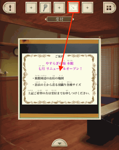 脱出ゲーム新館やすらぎの湯からの脱出_受付_穴のあいたメモを重ねる