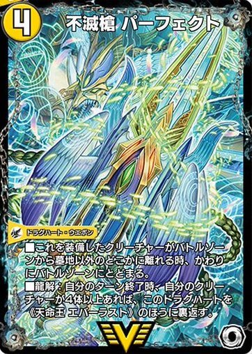 不滅槍 パーフェクト