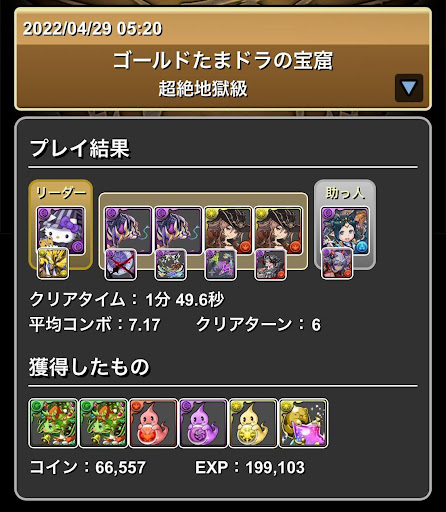 ゴールドたまドラの宝窟-ヴェロアキティ×イナパーティ