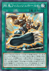 剛鬼フィニッシュホールド