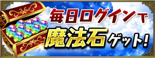 夏休みすスペシャル魔法石