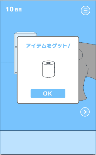 ママにゲーム隠された！_トイレットペーパー