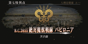 fgo-絶対魔獣戦線バビロニア