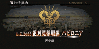 fgo-バビロニア_フリークエスト