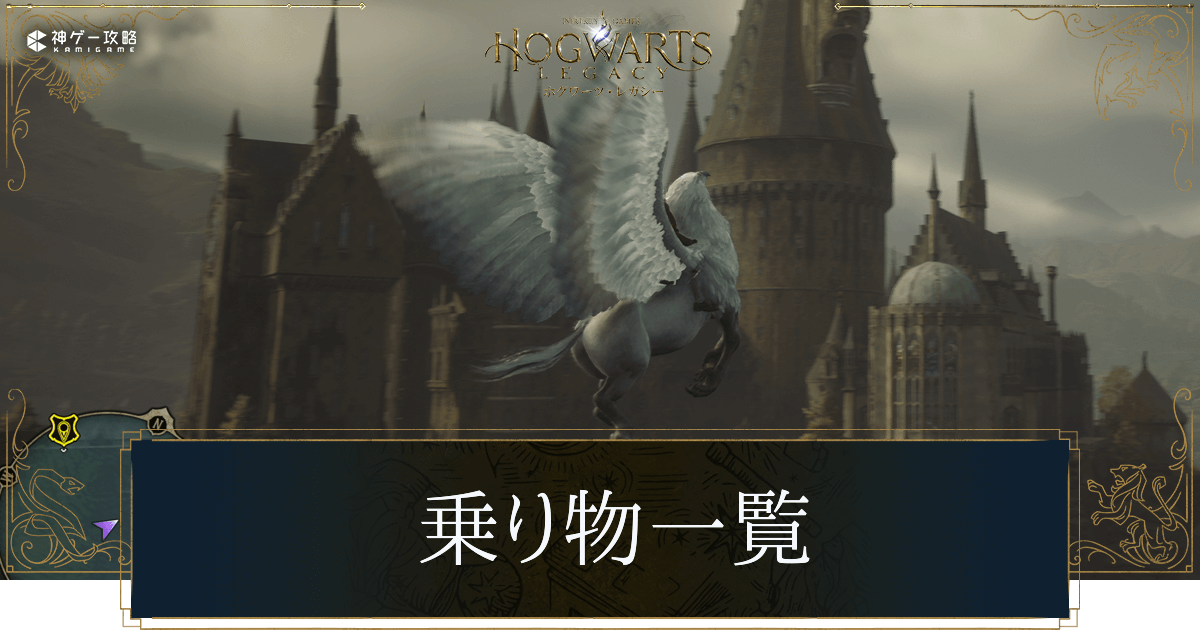 乗り物の入手と乗る方法