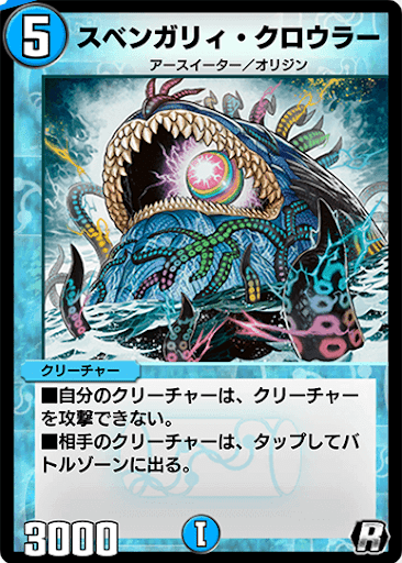 デュエプレ＿スベンガリィ・クロウラー