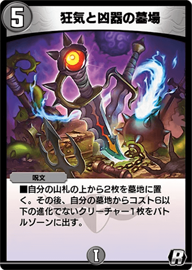 狂気と凶器の墓場