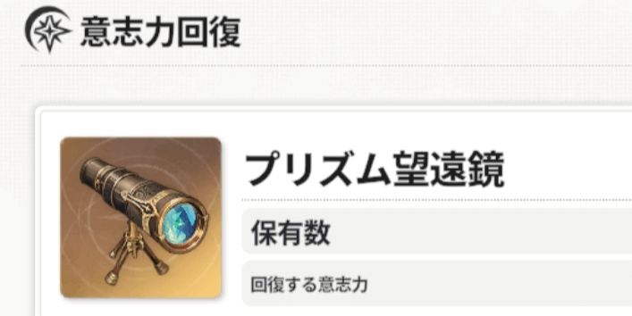 スターセイヴァー_プリズム望遠鏡