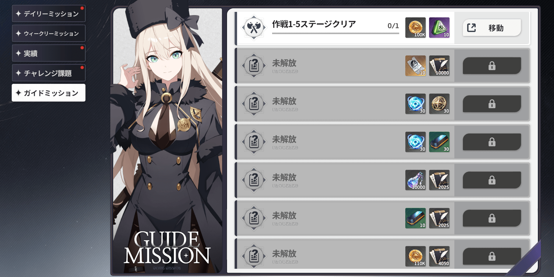 スターセイヴァー_ガイドミッションでも入手可能