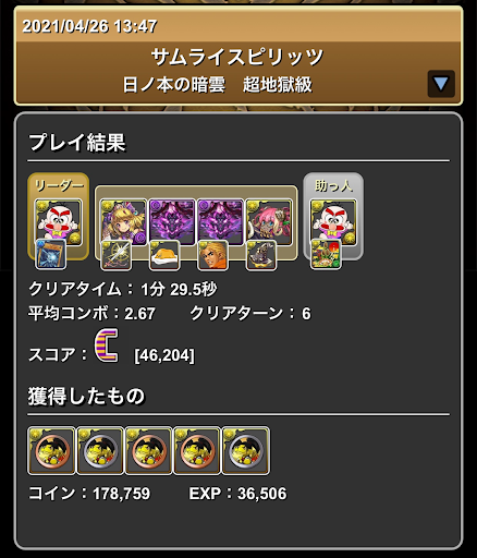 日ノ本の暗雲-超地獄級周回パーティ