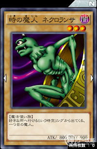 時の魔人ネクロランサ