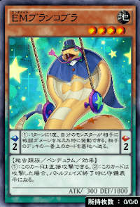 EMブランコブラ