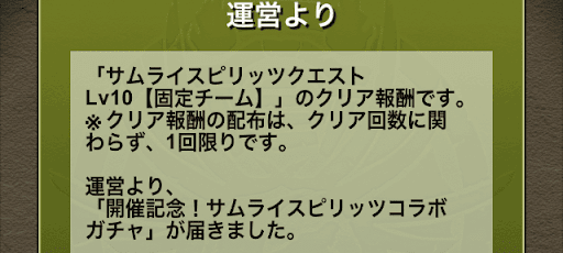 開催記念サムスピコラボガチャ