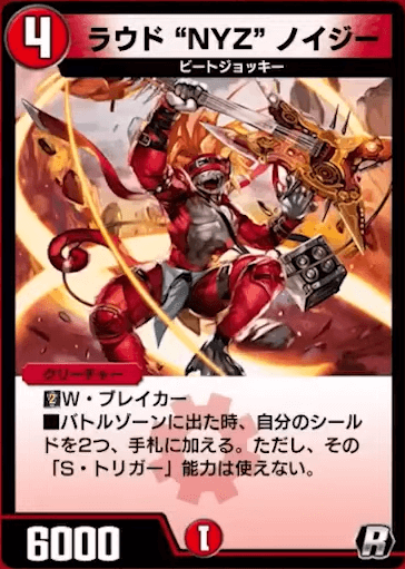 デュエプレ＿ラウド “NYZ” ノイジー