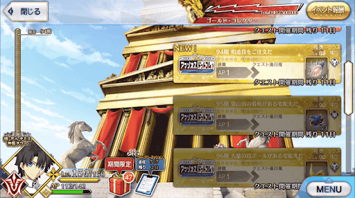 fgo-極・アルテミス神殿タワー(アマゾネスドットコム)_極94階