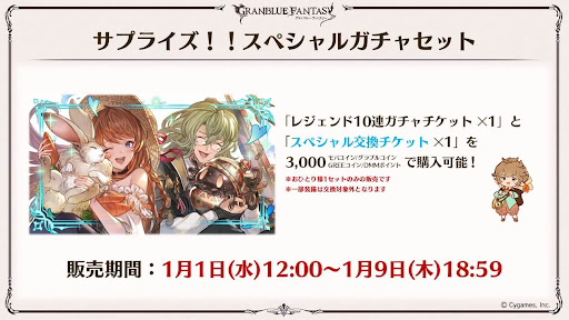 グラブルフェス2024