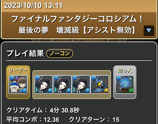 FFコロシアム-からくり士×ナツル