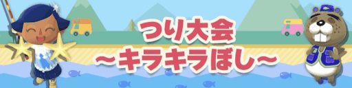 つり大会の画像