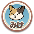 みけ