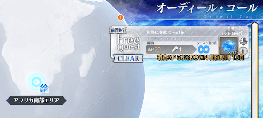 fgo-オーディールコール_荒野に芽吹く王の花