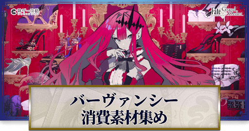 fgo-妖精騎士トリスタンの強化素材と再臨ごとのステータス