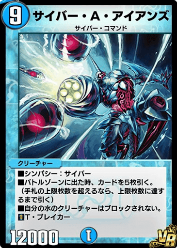 デュエプレ＿サイバー・A・アイアンズ