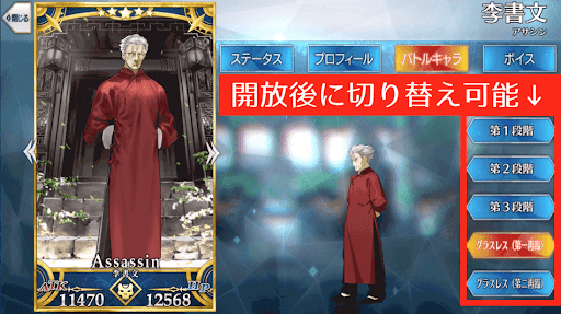 fgo-霊衣開放の戻し方