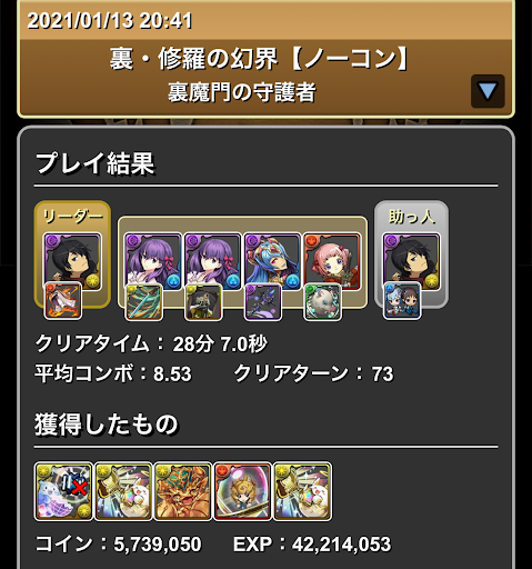 阿良々木暦パーティ-裏修羅