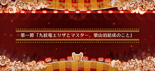 fgo-第一節_第1節