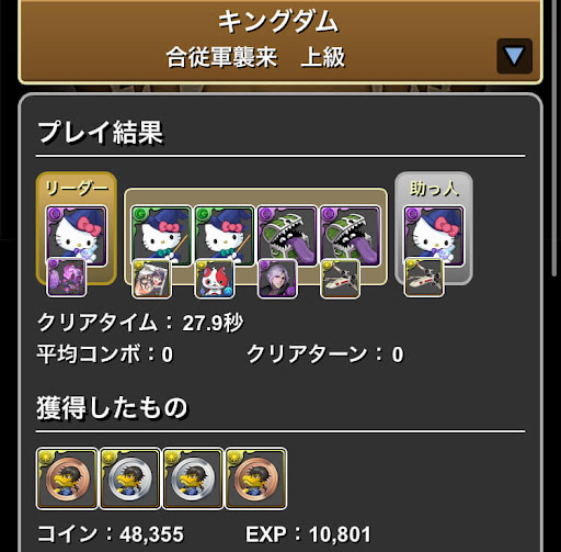 キングダムコラボ-上級周回パーティ