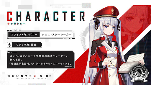 クロエ・スターシーカー