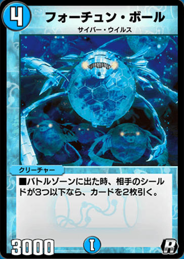 フォーチュン・ボール