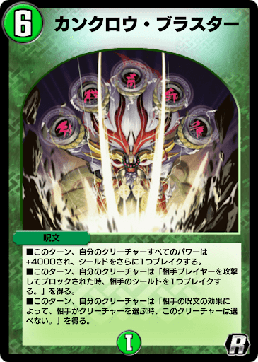 デュエプレ＿カンクロウ・ブラスター