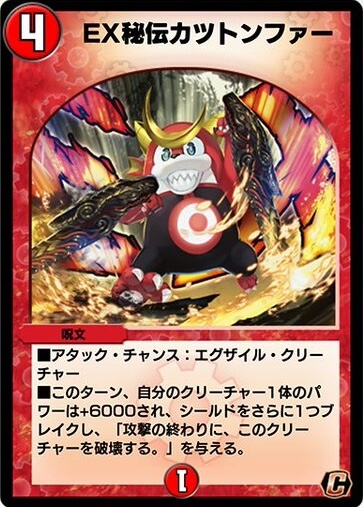 デュエプレ＿EX秘伝カツトンファー