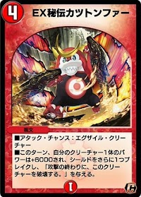デュエプレ＿EX秘伝カツトンファー