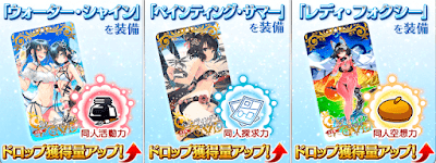 fgo-イベント礼装